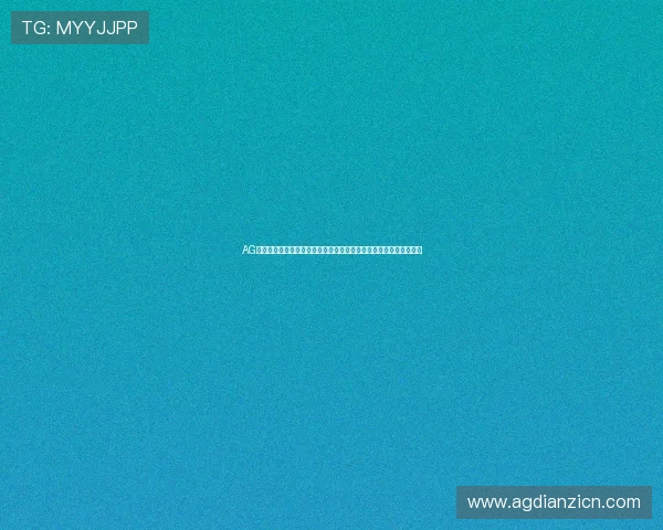 AG入口平台最新安全保障措施全面升级，确保用户资金与信息双重安全